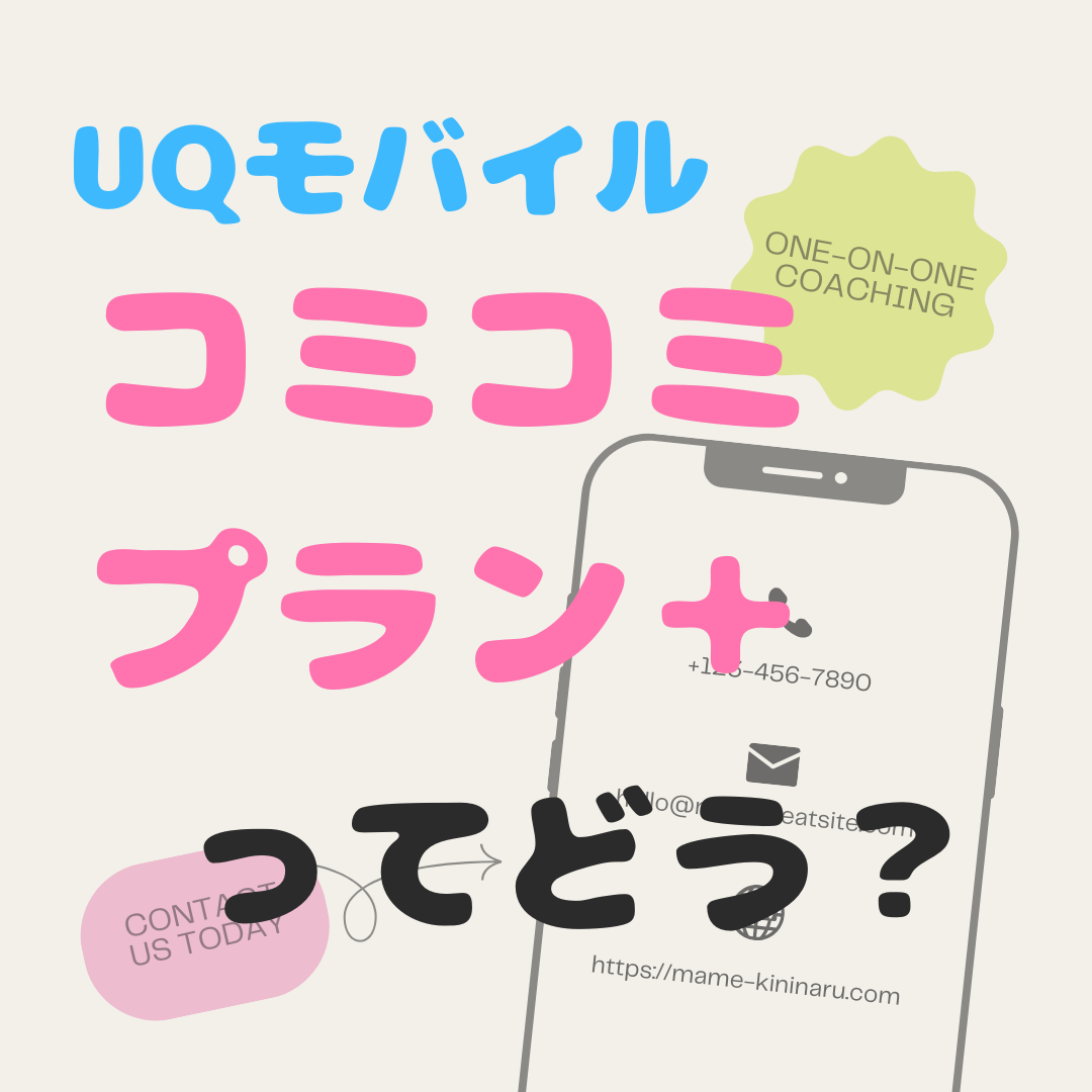 コミコミプラン+のアイキャッチ