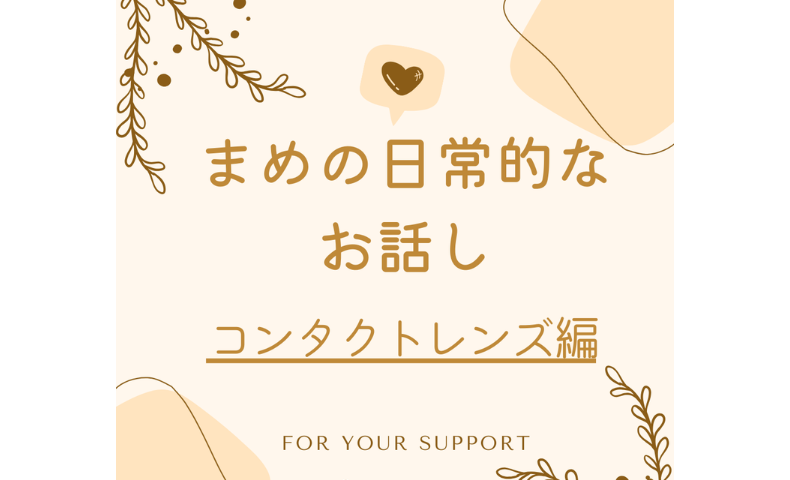 日常的なお話し１のアイキャッチ画像