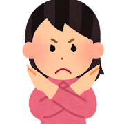 ダメと腕をバッテンにしてるイラスト