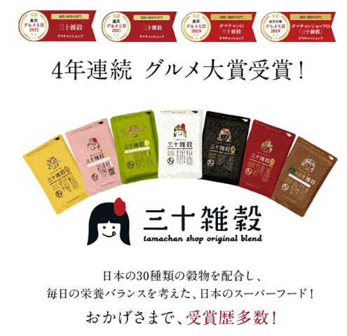 タマチャンショップの30雑穀米の受賞歴多数の画像